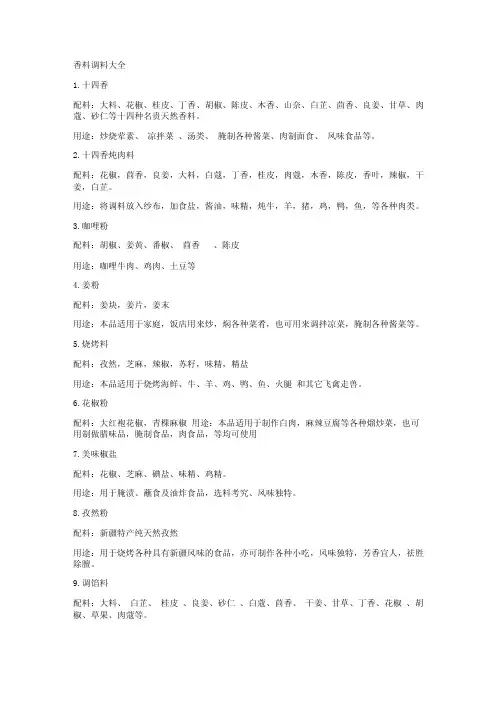 香料调料大全___1.十四香