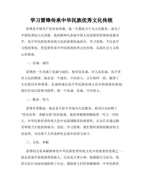 学习雷锋传承中华民族优秀文化传统