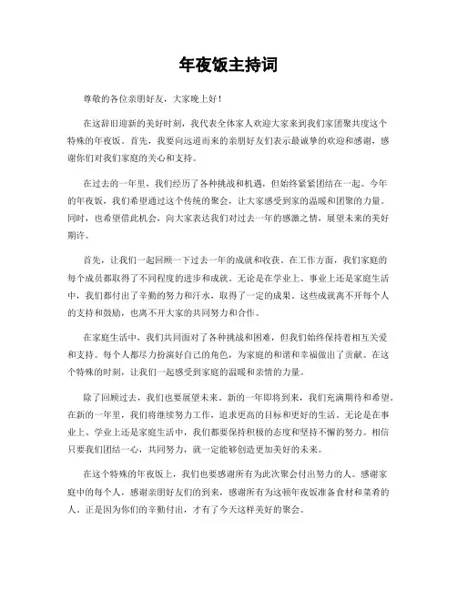 年夜饭主持词
