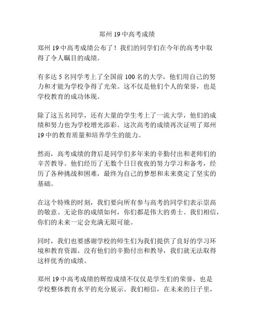 郑州19中高考成绩