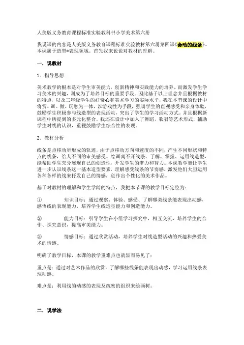 人美版义务教育课程标准实验教科书小学美术第六册