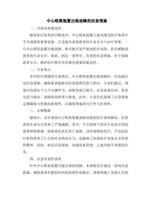 中心吸氧装置出现故障的应急预案