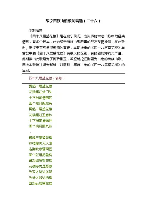 绥宁苗族山歌歌词精选（二十六）