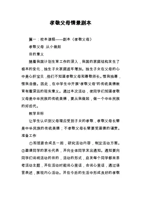 孝敬父母情景剧本_1