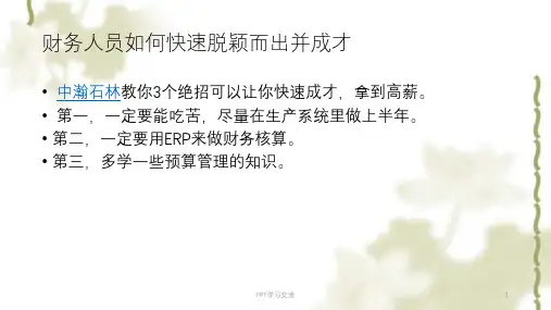 浙江财经大学中级财务会计第一章绪论课件