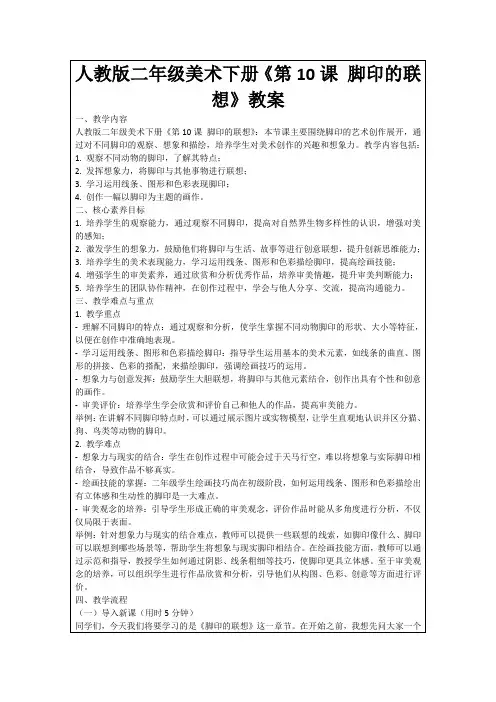 人教版二年级美术下册《第10课脚印的联想》教案