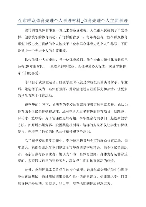 全市群众体育先进个人事迹材料_体育先进个人主要事迹