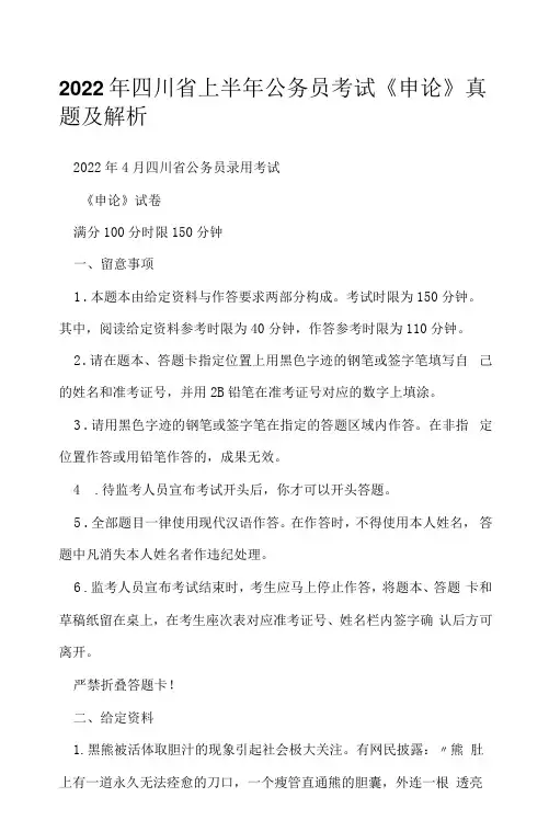 2022年四川省上半年公务员考试《申论》真题及解析