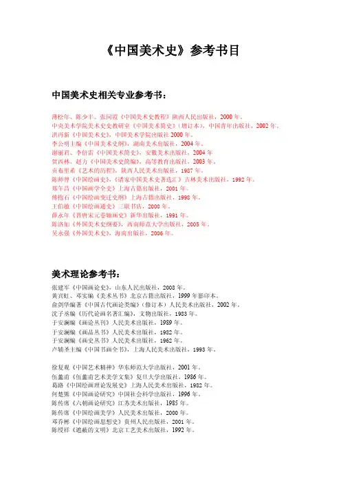 中国美术史参考书目