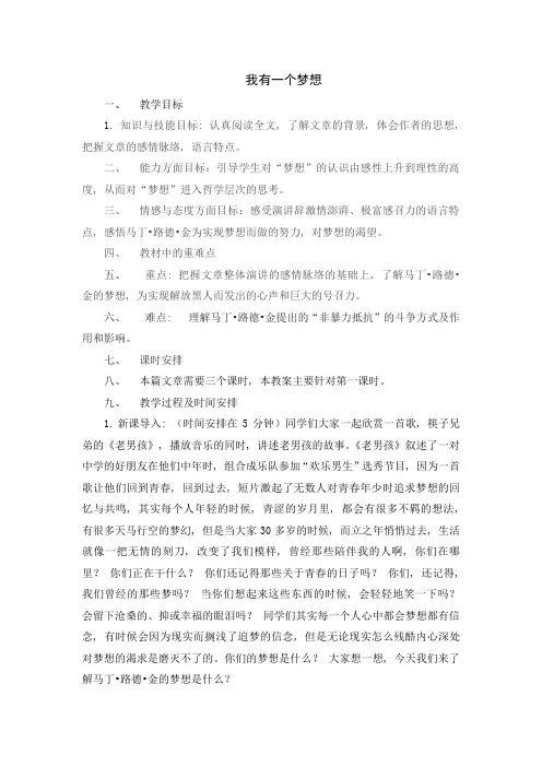 我有一个梦想教案2