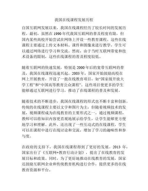 我国在线课程发展历程