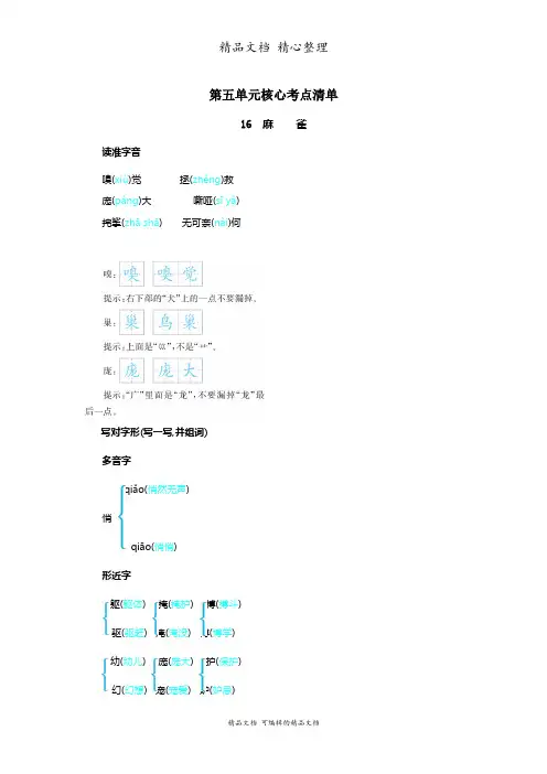 部编人教版四年级上册语文 第五单元核心考点清单