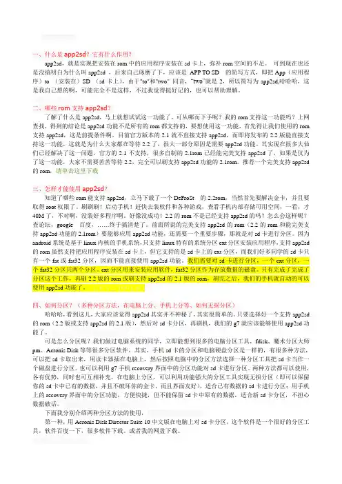 app2sd功能终于制作成功了