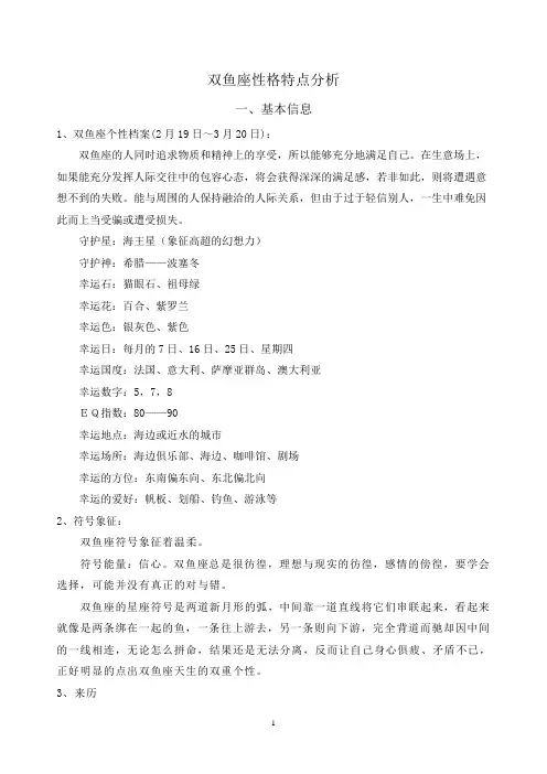 双鱼座性格特点分析