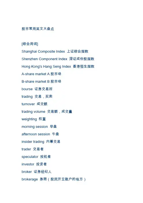 【股市常用英语词汇】