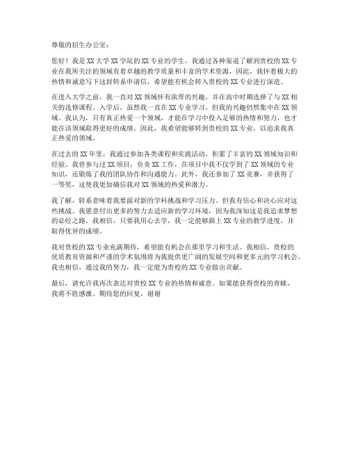 出国留学转系申请书模板