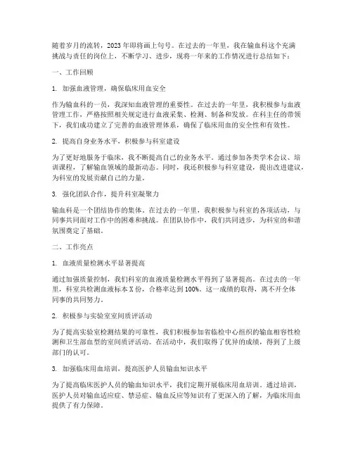 输血科年终个人工作总结
