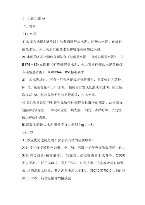 混凝土工程