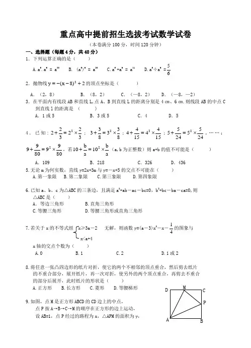 2019年重点高中提前招生选拔考试数学试卷及答案