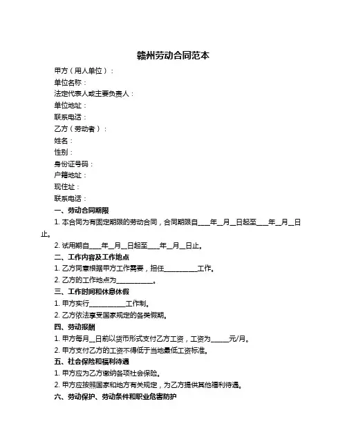 赣州劳动合同范本