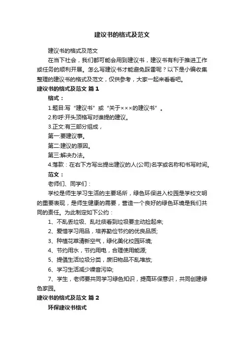 建议书的格式及范文