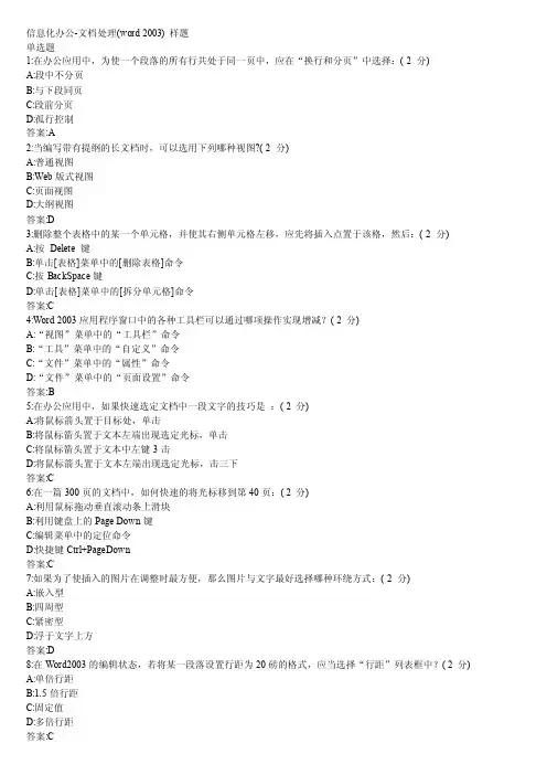 信息化办公比赛试题及答案.doc