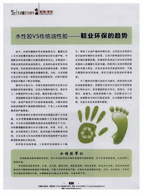 水性胶VS传统油性胶——鞋业环保的趋势