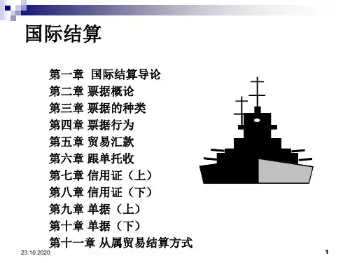 信用证上PPT演示文稿