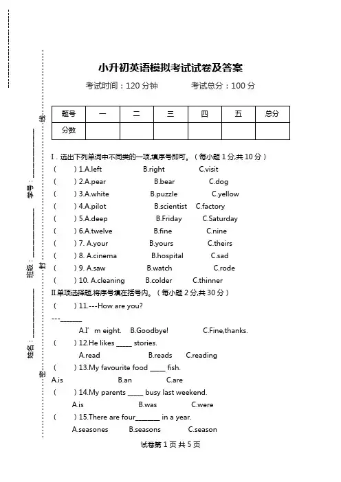 小升初英语模拟考试试卷及答案.doc