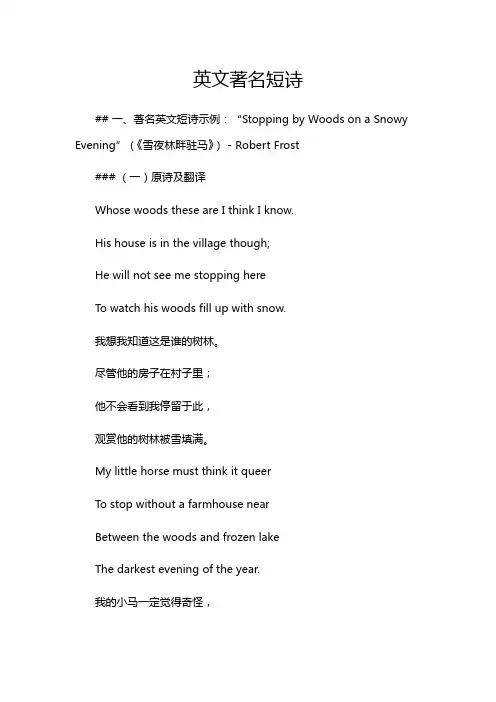 英文著名短诗