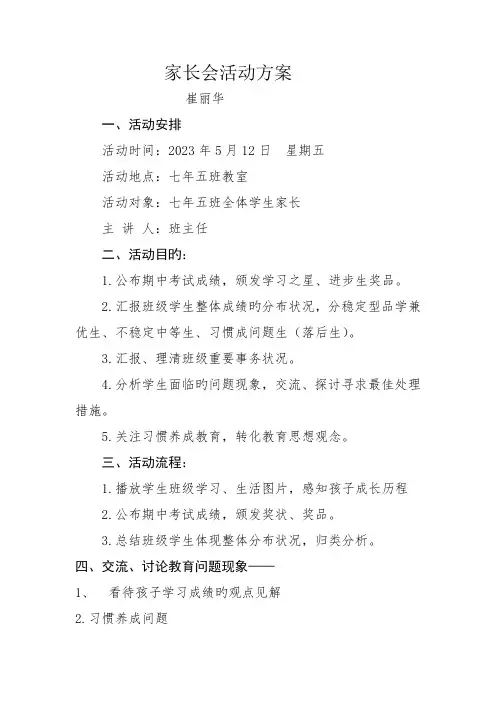 家长会活动方案与总结