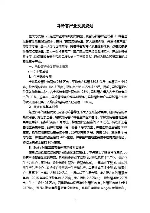 马铃薯产业发展规划