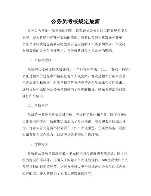 公务员考核规定最新