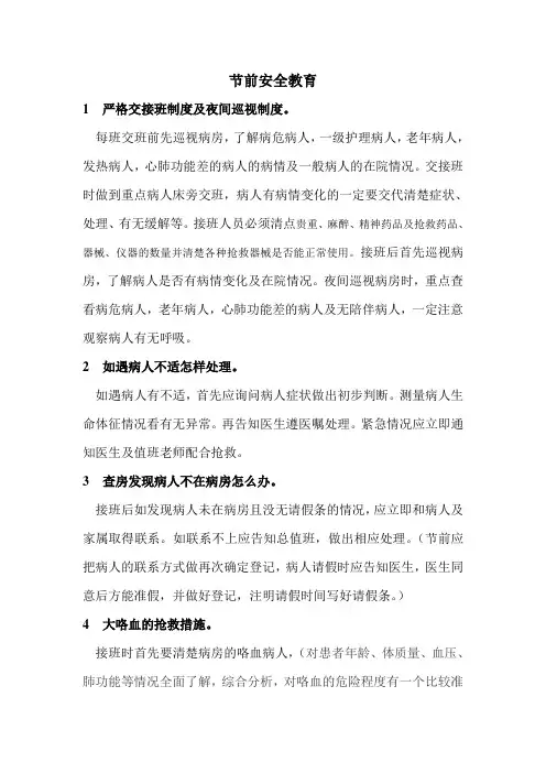 节前安全教育