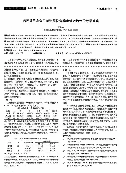 远视采用准分子激光原位角膜磨镶术治疗的效果观察