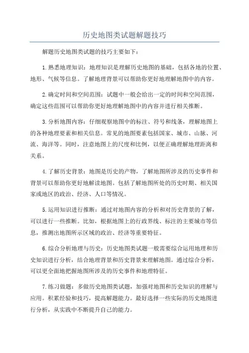 历史地图类试题解题技巧