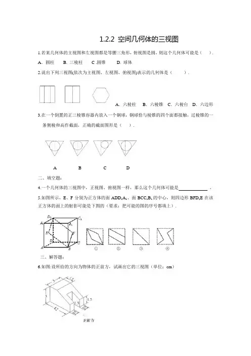 福建省莆田八中人教A版高中数学必修二练习1.2.2空间几何体的三视图