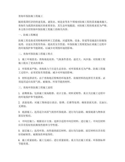 青海环保防腐工程施工