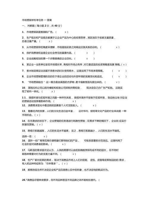 场营销形考任务一