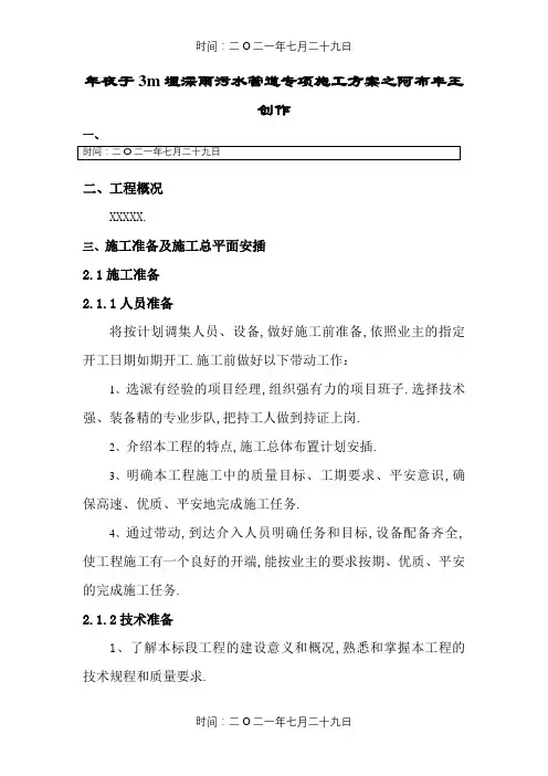大于3米埋深沟槽施工专项方案