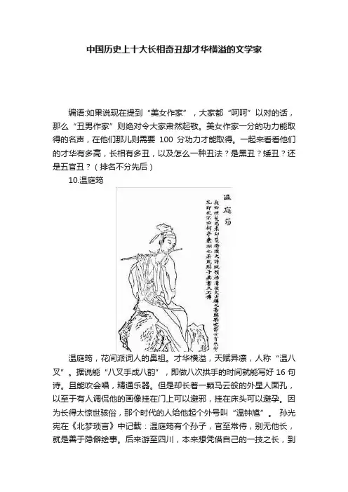 中国历史上十大长相奇丑却才华横溢的文学家