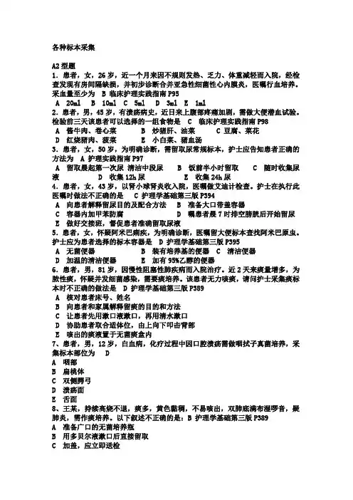标本采集习题