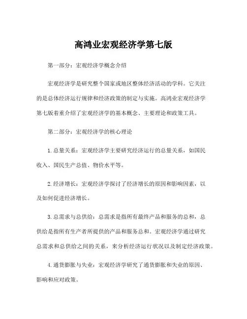 高鸿业宏观经济学第七版