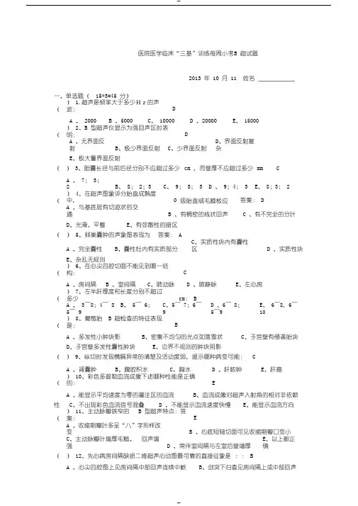 B超考试题与答案