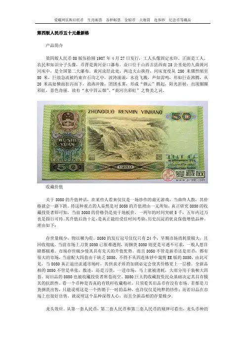 第四版人民币五十元最新格(80版)