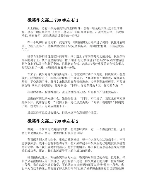 微笑作文高二700字左右