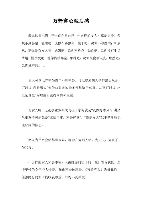 万箭穿心观后感