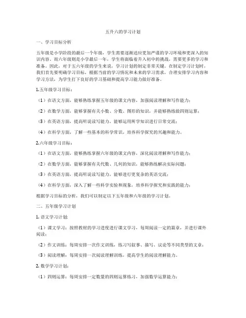 五升六的学习计划