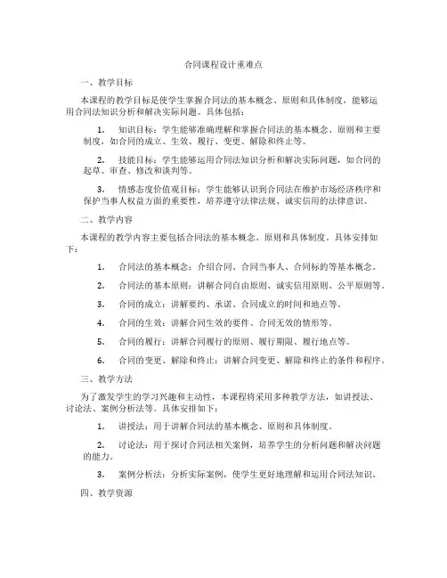合同课程设计重难点