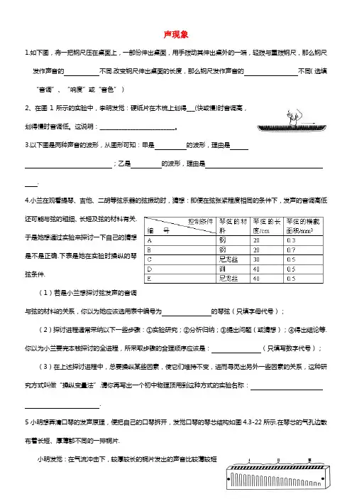 八年级物理上册 第二章 声现象实验题专题课堂练习题